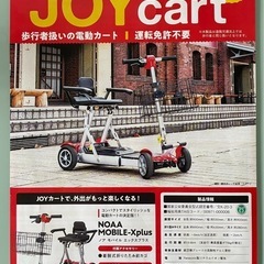 【美品】電動カート　NOAA Mobile E-Xplusの画像