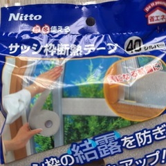 サッシ枠断熱テープ　nitto　厚さ2mm幅40mm長さ7メートルの画像