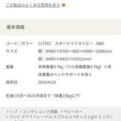 Combi ベビーカーの画像