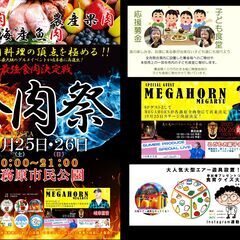 入場、観覧無料！グルメの祭典がやってくる！全肉祭各務原