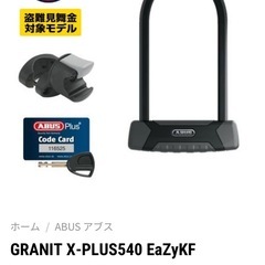 【新品未使用】ABUS U字ロック 2本キー付きの画像