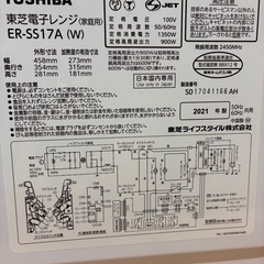 【引取大歓迎】TOSHIBA電子レンジの画像