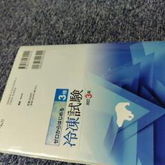 冷凍試験の画像