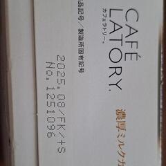 値下げAGF☆カフェラトリーの画像