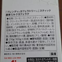 値下げAGF☆カフェラトリーの画像