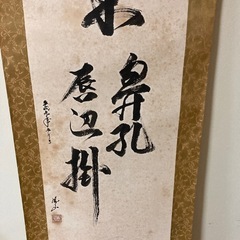 掛け軸の画像