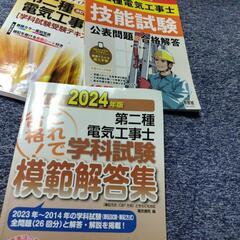 第二種電気工事士の画像