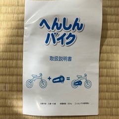 へんしんバイク　青色の画像