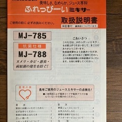 ジューサーミキサーの画像