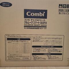 チャイルドシート　Combiクルムーブスマートの画像