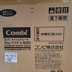 チャイルドシート　Combiクルムーブスマートの画像