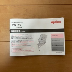 チャイルドシート　クルリラの画像