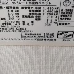 日立 ルームエアコン 200V 2021年 白くまくんの画像