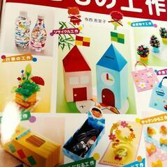 保育 関連書籍　誕生カード　手作りおもちゃなどの画像