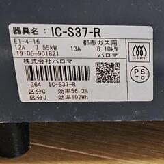 パロマガステーブル、ガスコンロの画像