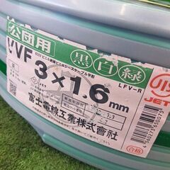 富士電線 公団用 VVFケーブル 3×1.6mm 黒白緑 製造年不明【野田愛宕店】【店頭取引限定】【未使用】管理番号：ITP4SNQTWTJSの画像