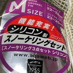 2508-296 AQA シリコン製 スノーケリングセット3点 マスク・シュノーケル・フィン Mサイズ キズ 汚れありの画像