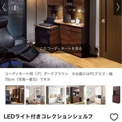 ディノス　コレクションシェルフ　の画像