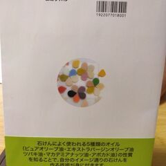 手作り石鹸グッズの画像