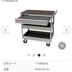 中古美品 スチールワゴン　モノタロウ購入 の画像