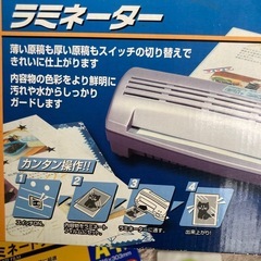 美品【ラミネーター ラミネートフィルムセット】A4サイズの画像