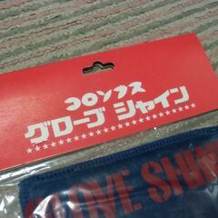 靴みがき 仕上 専用 クロス・コロンブス （未使用）お譲りします。＊石川県＊美川より＊期間限定の画像