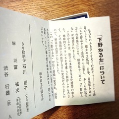 下野かるた未使用品の画像