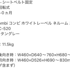 combi ネルーム チャイルドシートの画像