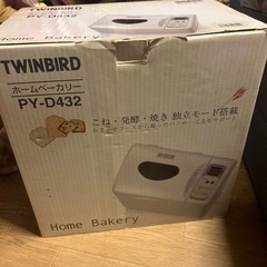 【交渉中】ホームベーカリー