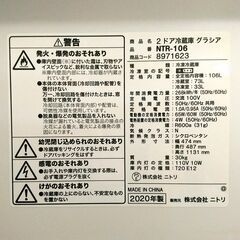 【引き取り限定中古品】ニトリ 2ドア冷蔵庫 グラシア 106L NTR-106 2020年製の画像