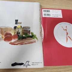 (中古本)料理レシピ本の画像