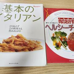 (中古本)料理レシピ本