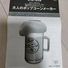 ポップコーンメーカーの画像