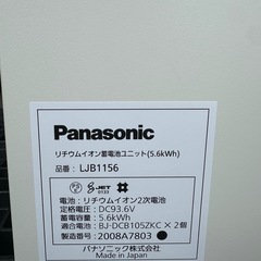 パナソニック リチウムイオン蓄電池ユニット 5.6kWh LJB1156の画像