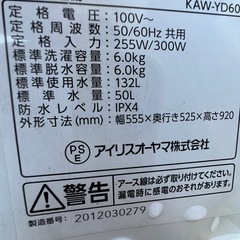 美品　アイリスオーヤマ洗濯機の画像