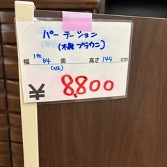 《リユースマン倉敷》パーテーション キャスター付き 目隠し 仕切りの画像