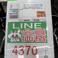🉐LINE会員限定スペシャル価格🉐【折り畳み歩行器】　4370円　27ー77の画像