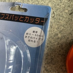パイプカッター使用一回
の画像