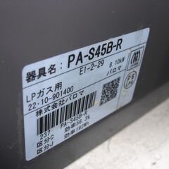 （2025.08.14　お買い上げありがとうございます）パロマ　ガスコンロ（LPｶﾞｽ用）　２０２２年製　PA-S45B-R　59㎝幅　グレー　高く買取るゾウ八幡東店の画像