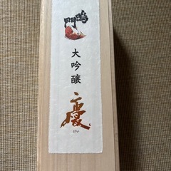 大吟醸酒