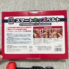 【2本セット・ほぼ未使用】スマートキッズベルトの画像