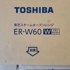 只今お話し中　TOSHIBA石窯オーブンレンジ　新品未使用の画像