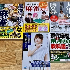 麻雀関係などの本の画像