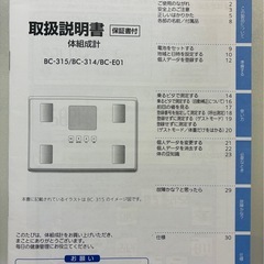 タニタ 体重計 体組成計の画像