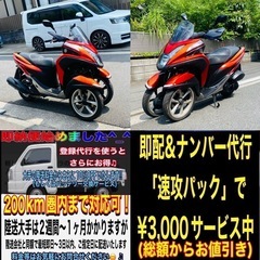 ヤマハトリシティ125  お洒落な赤黒カラー♪[普通免許仕様へ改造可]の画像