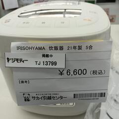 リユースのサカイ東金店　IRISOYAMA 炊飯器21年製　5合　TＪ13799の画像