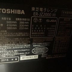 TOSHIBA 東芝 スチームオーブンレンジ ER-JZ2000(R) 2015年製の画像