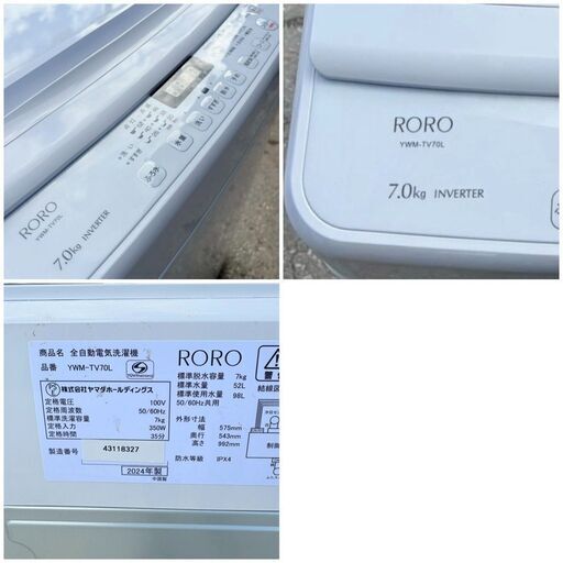 【❗️✨省エネ静音・即使用可✨❗️】ヤマダ RORO 全自動洗濯機 7.0kg インバーター搭載 ✨簡易清掃・動作確認済み❗️