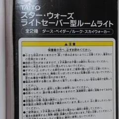 スター・ウォーズ　ダース・ベイダー　ライトセーバーの画像