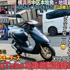 ライブディオZX バッテリー新品♪加速好調な一台^_^